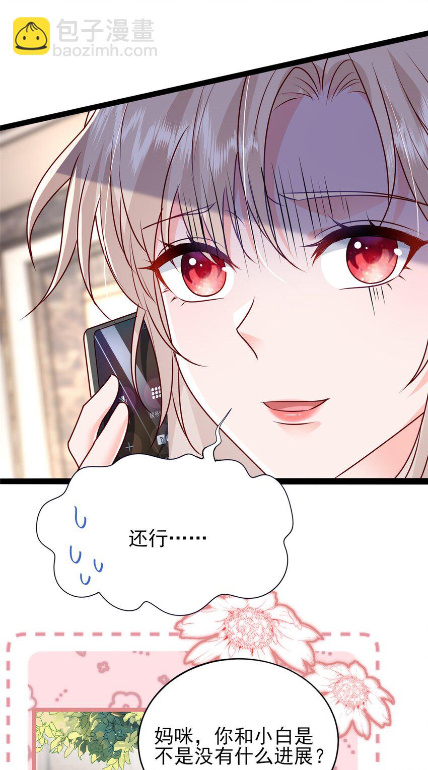 《萌妻不好欺》82 有的是办法接近你 第33页