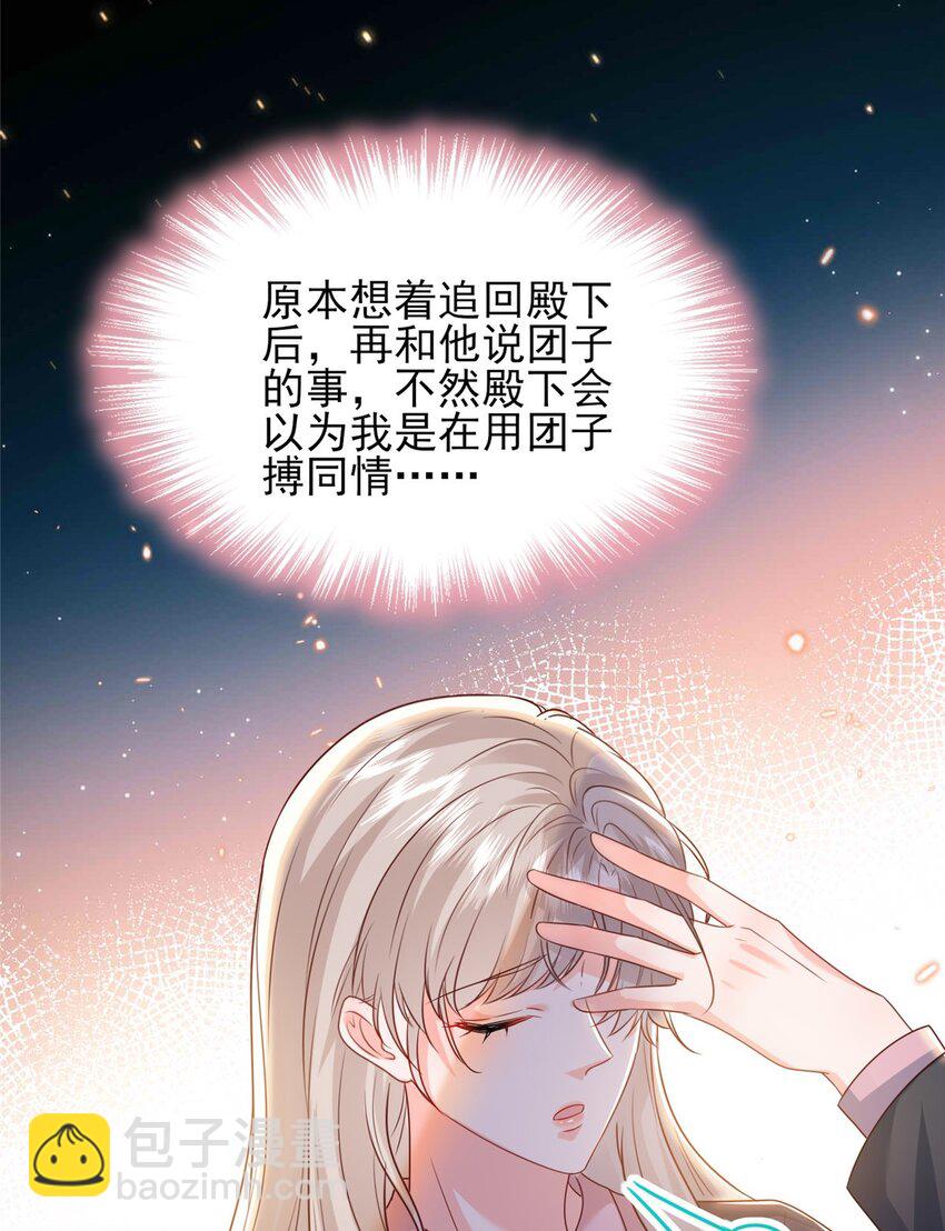 《萌妻不好欺》82 有的是办法接近你 第42页