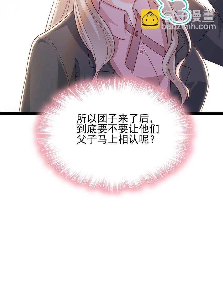 《萌妻不好欺》82 有的是办法接近你 第43页