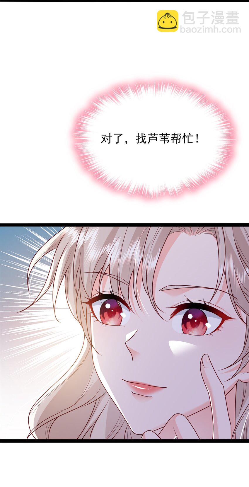《萌妻不好欺》82 有的是办法接近你 第4页
