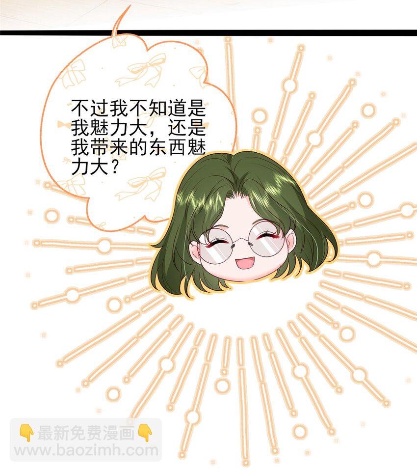《萌妻不好欺》82 有的是办法接近你 第7页