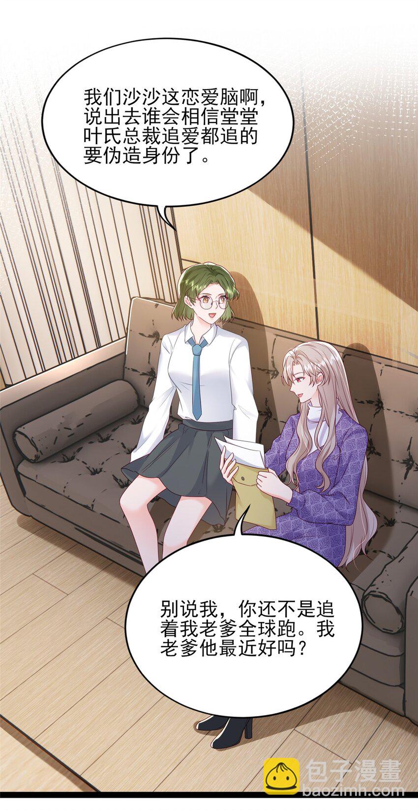 《萌妻不好欺》82 有的是办法接近你 第9页