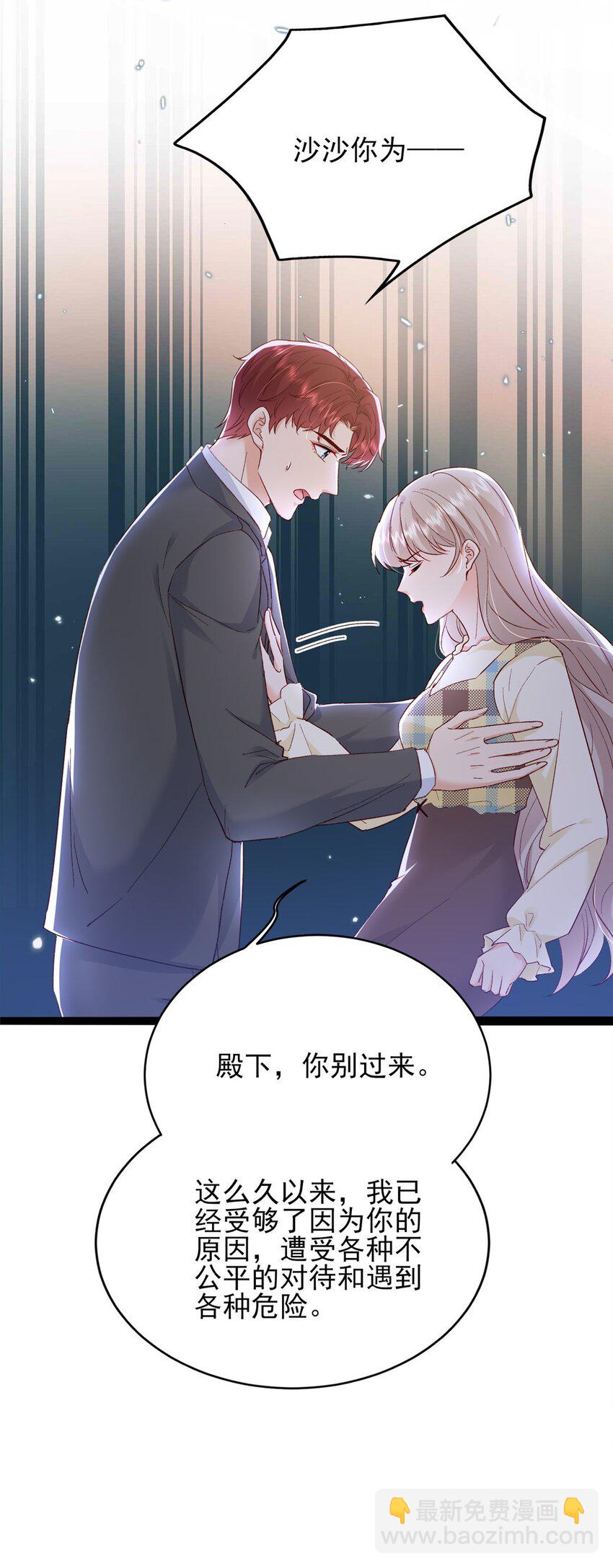 《萌妻不好欺》79 殿下，我要追回你！ 第23页
