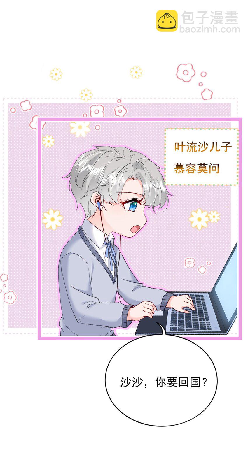 《萌妻不好欺》79 殿下，我要追回你！ 第33页