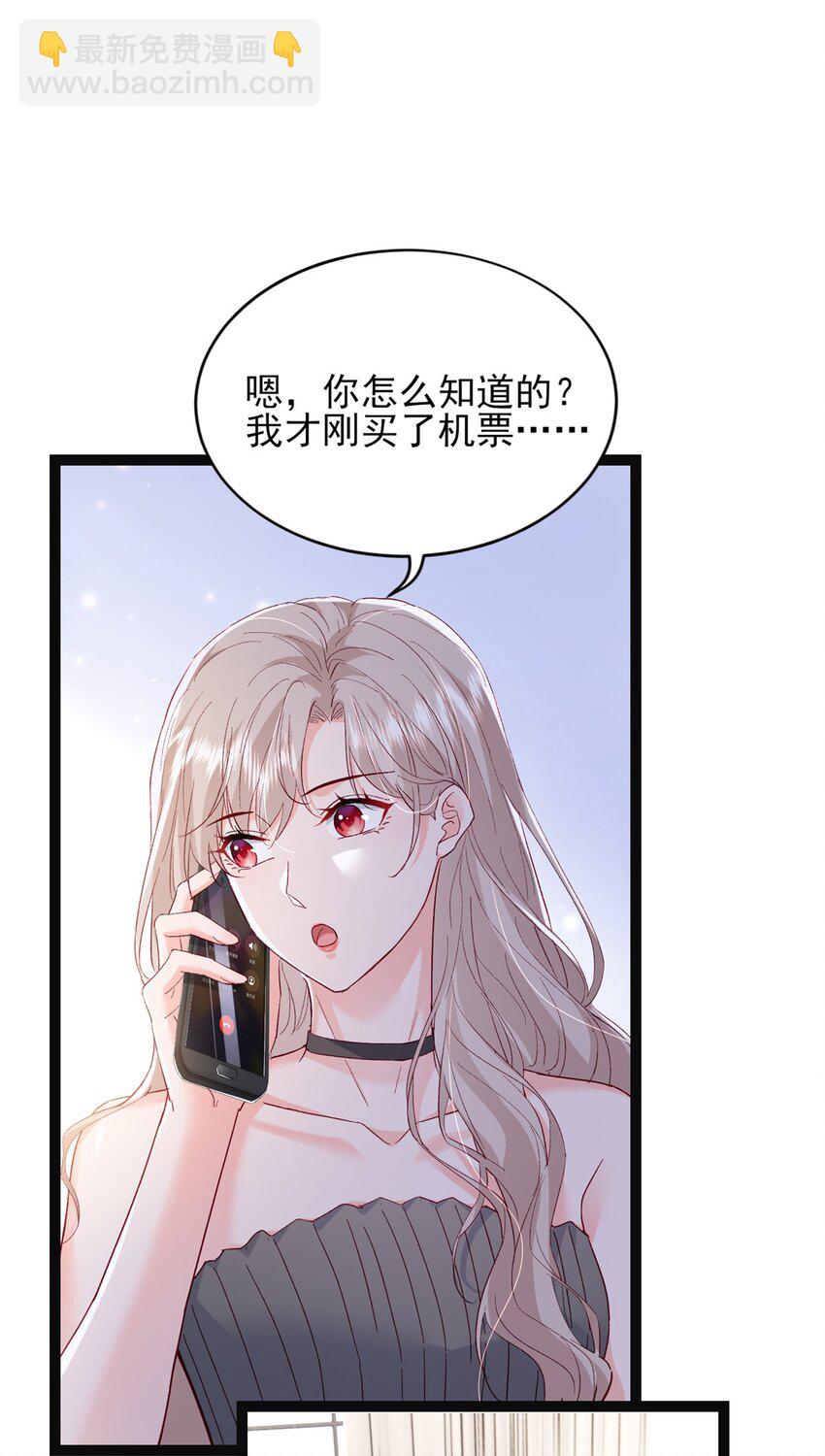 《萌妻不好欺》79 殿下，我要追回你！ 第34页