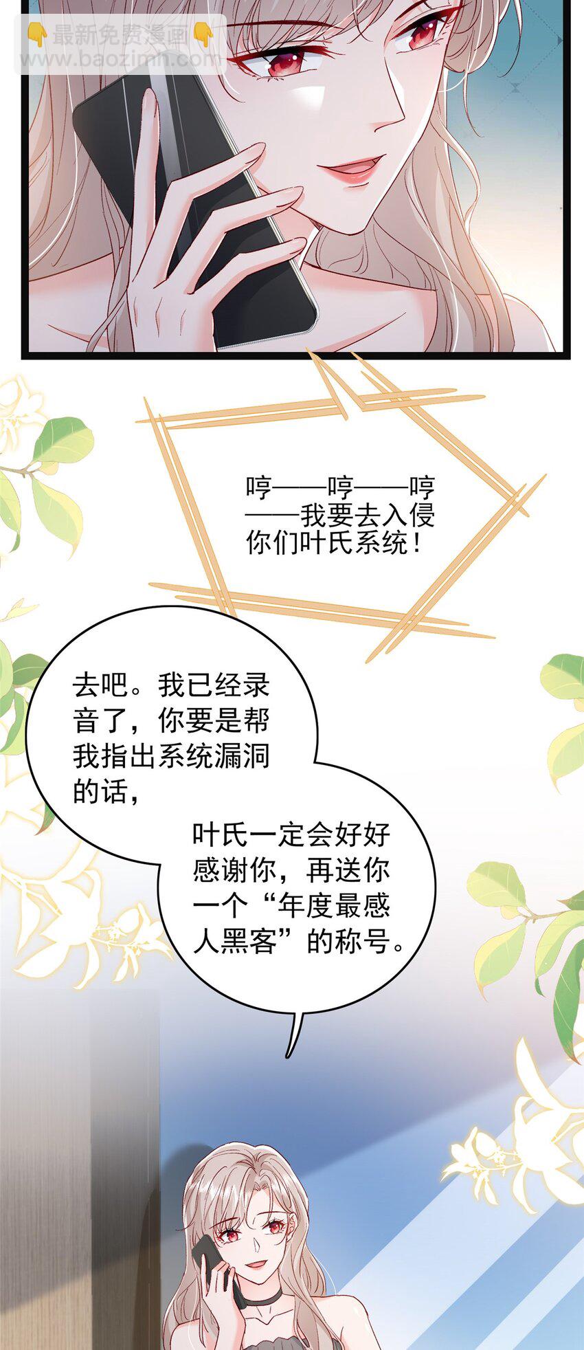 《萌妻不好欺》79 殿下，我要追回你！ 第41页