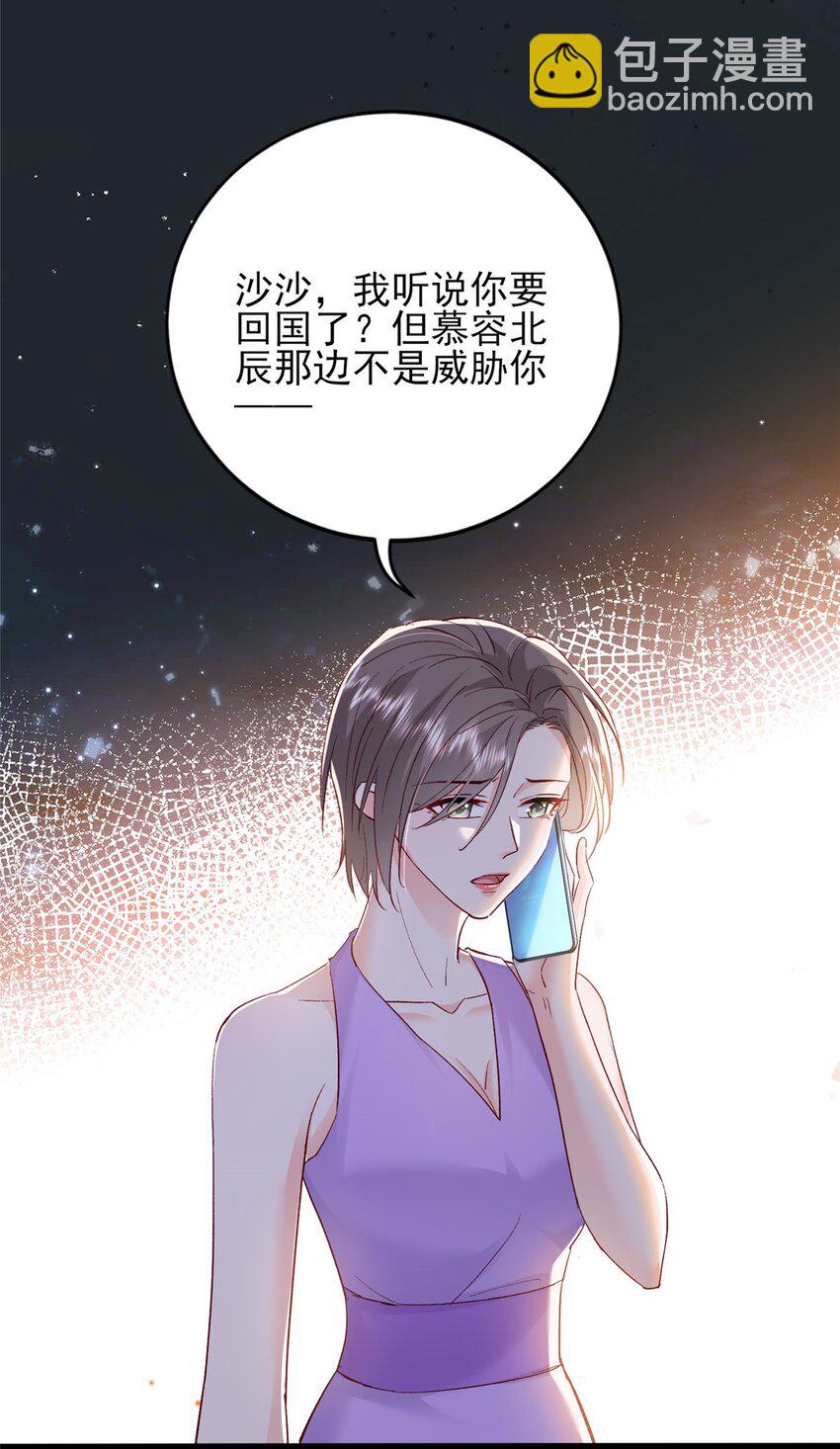 《萌妻不好欺》79 殿下，我要追回你！ 第46页