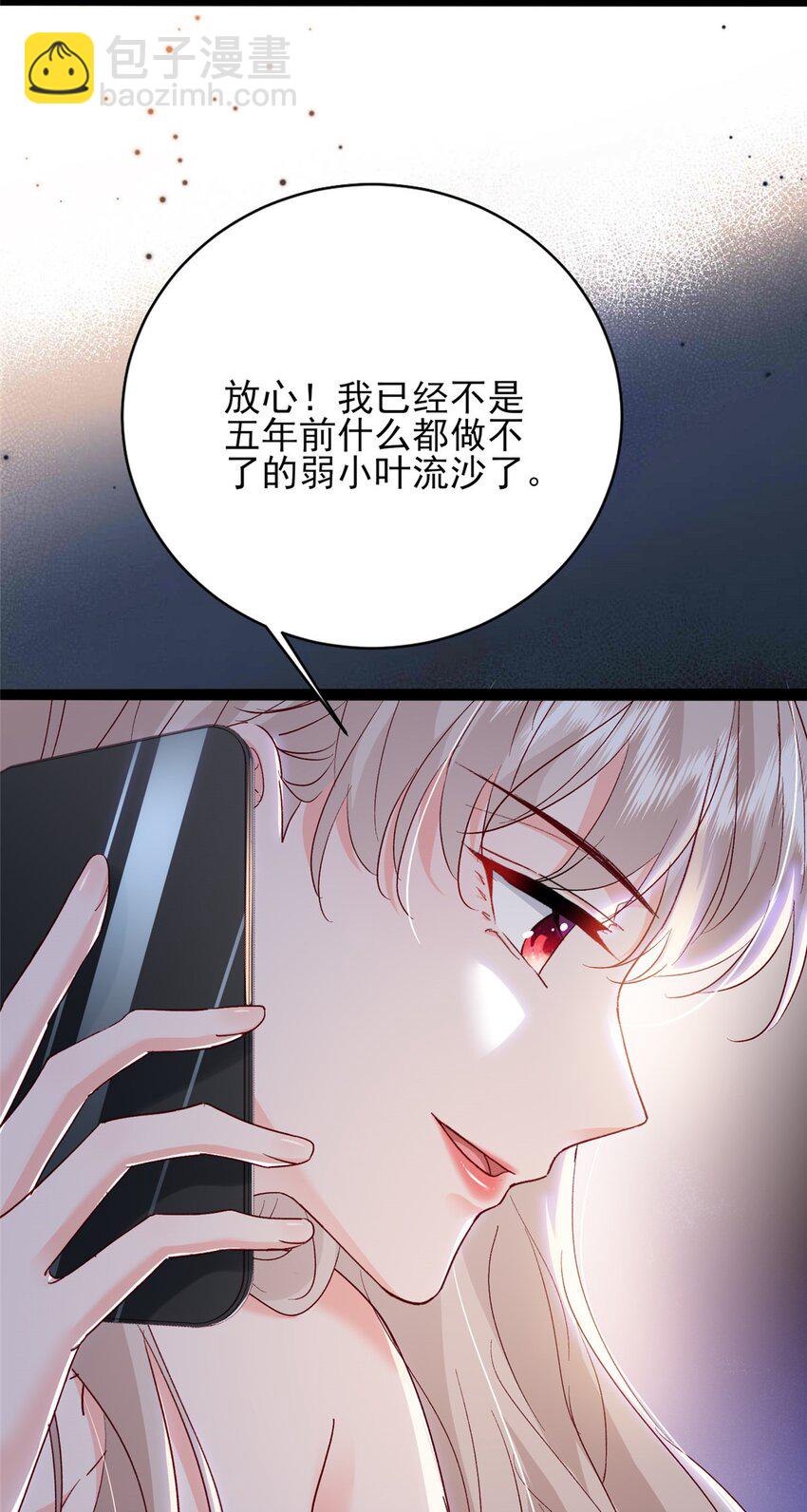 《萌妻不好欺》79 殿下，我要追回你！ 第47页