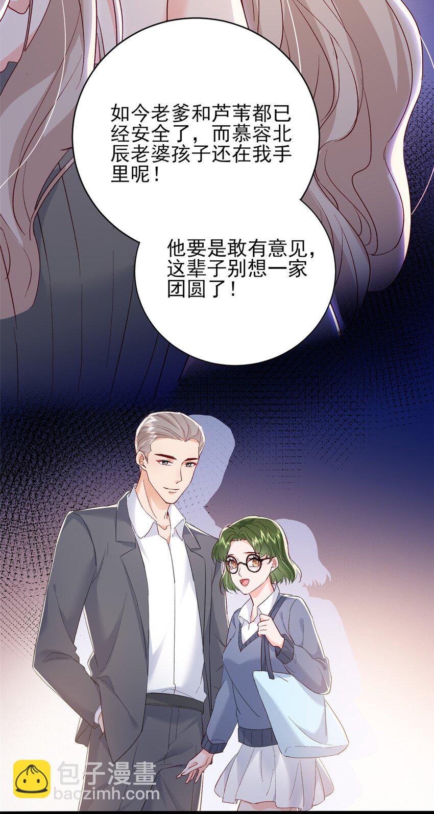 《萌妻不好欺》79 殿下，我要追回你！ 第48页