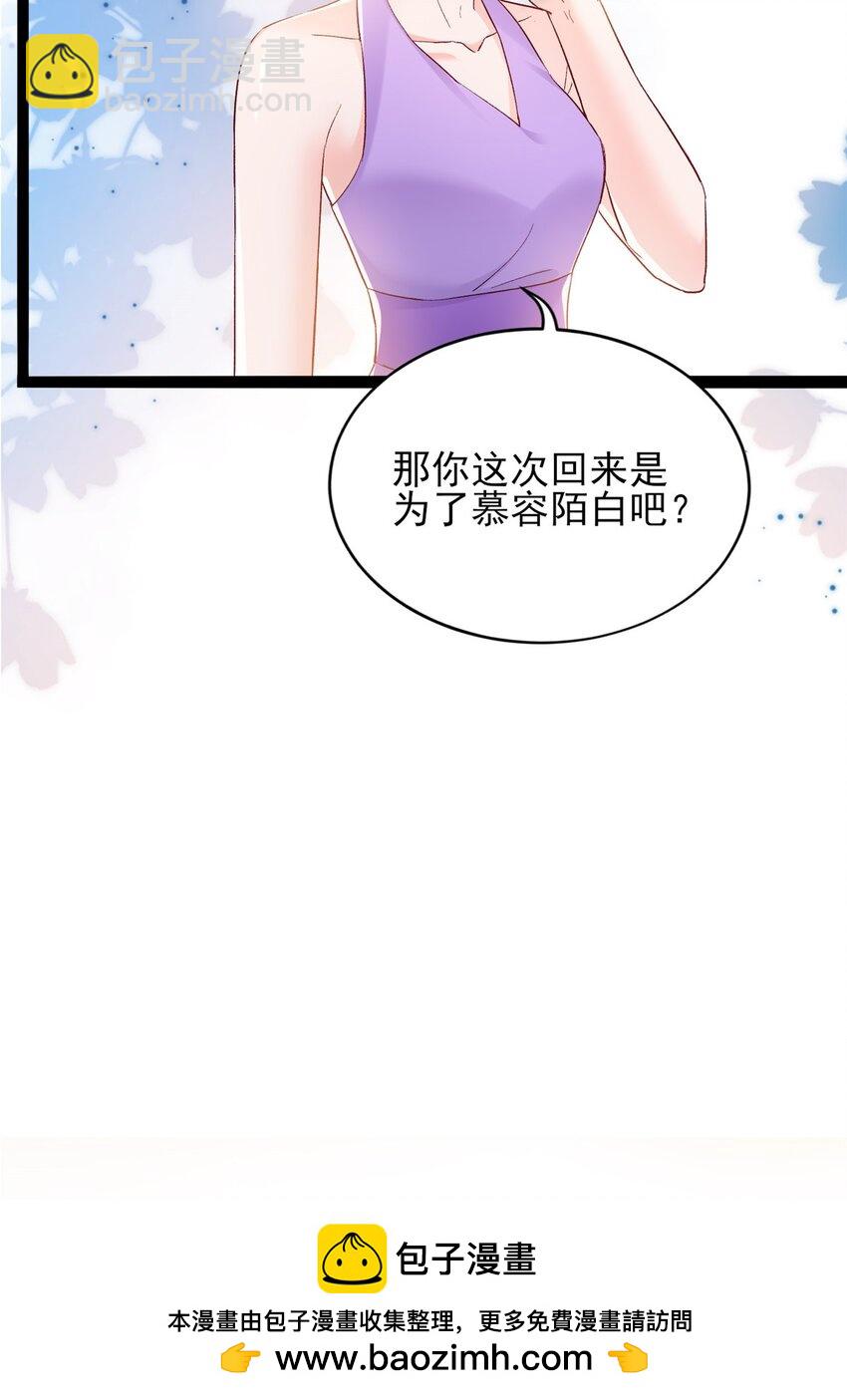 《萌妻不好欺》79 殿下，我要追回你！ 第50页