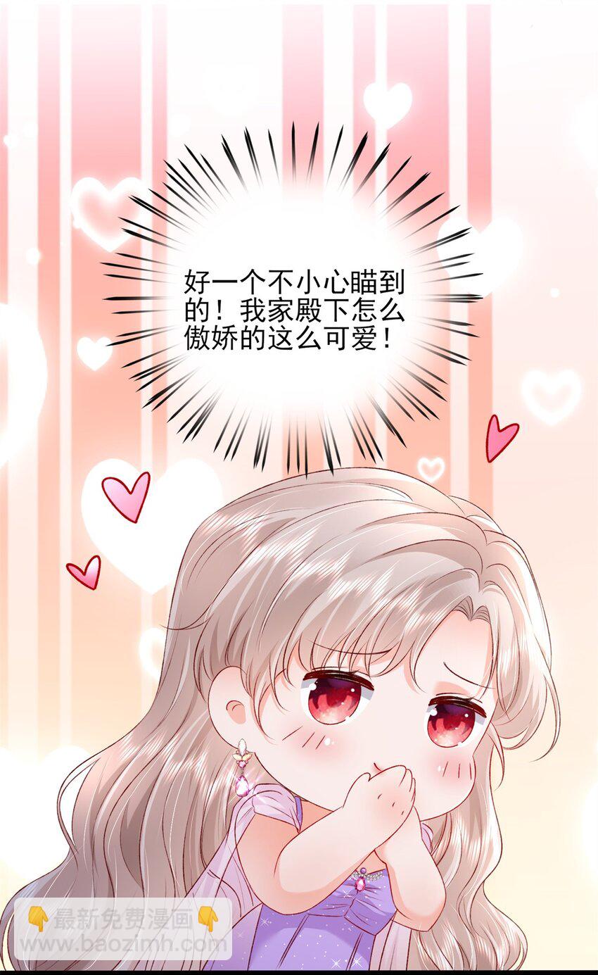 《萌妻不好欺》81 换我来等你！ 第19页