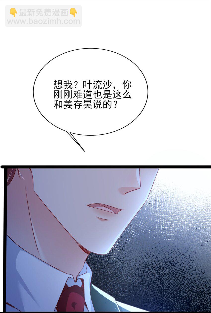 《萌妻不好欺》81 换我来等你！ 第28页