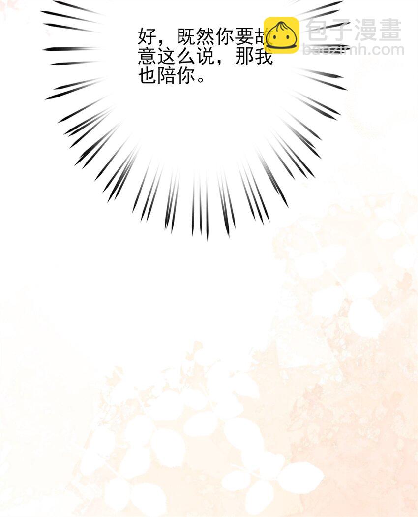 《萌妻不好欺》81 换我来等你！ 第38页