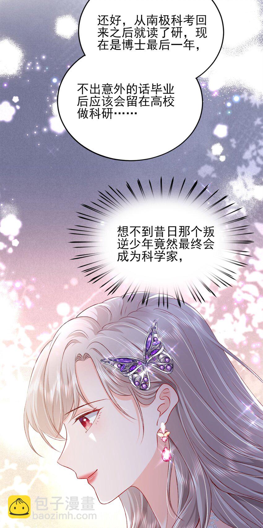 《萌妻不好欺》81 换我来等你！ 第4页