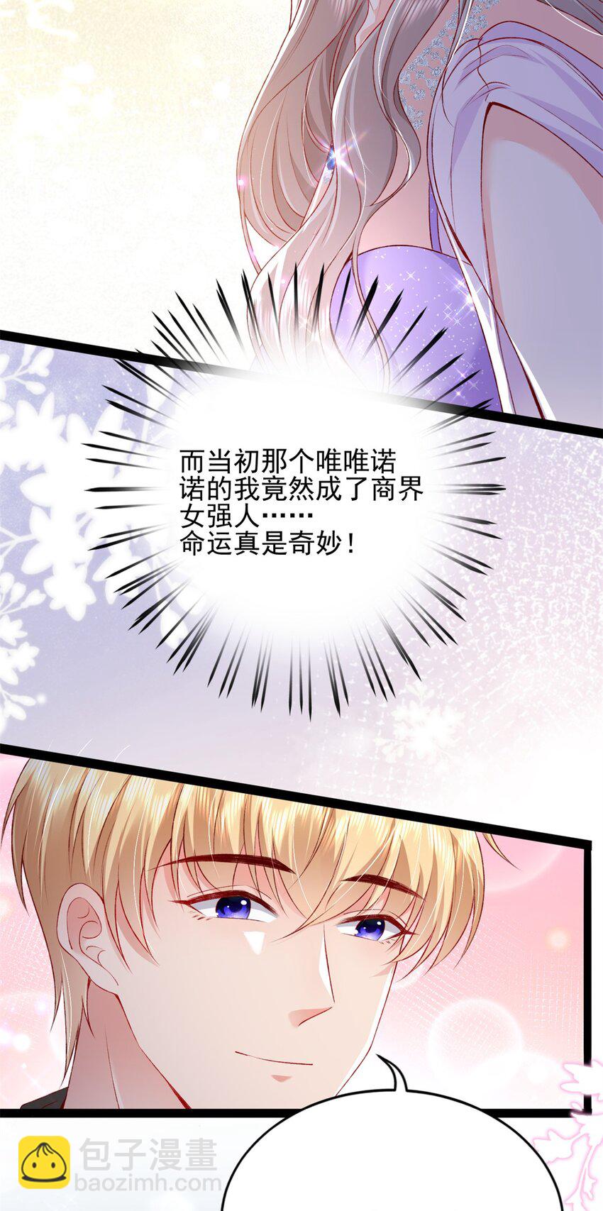 《萌妻不好欺》81 换我来等你！ 第5页