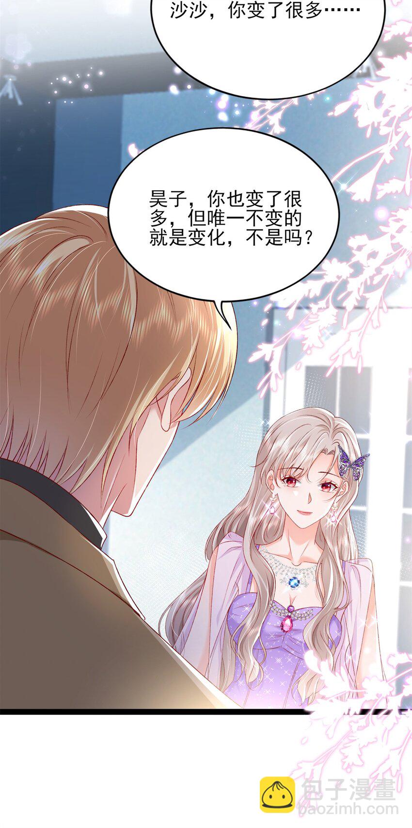 《萌妻不好欺》81 换我来等你！ 第6页