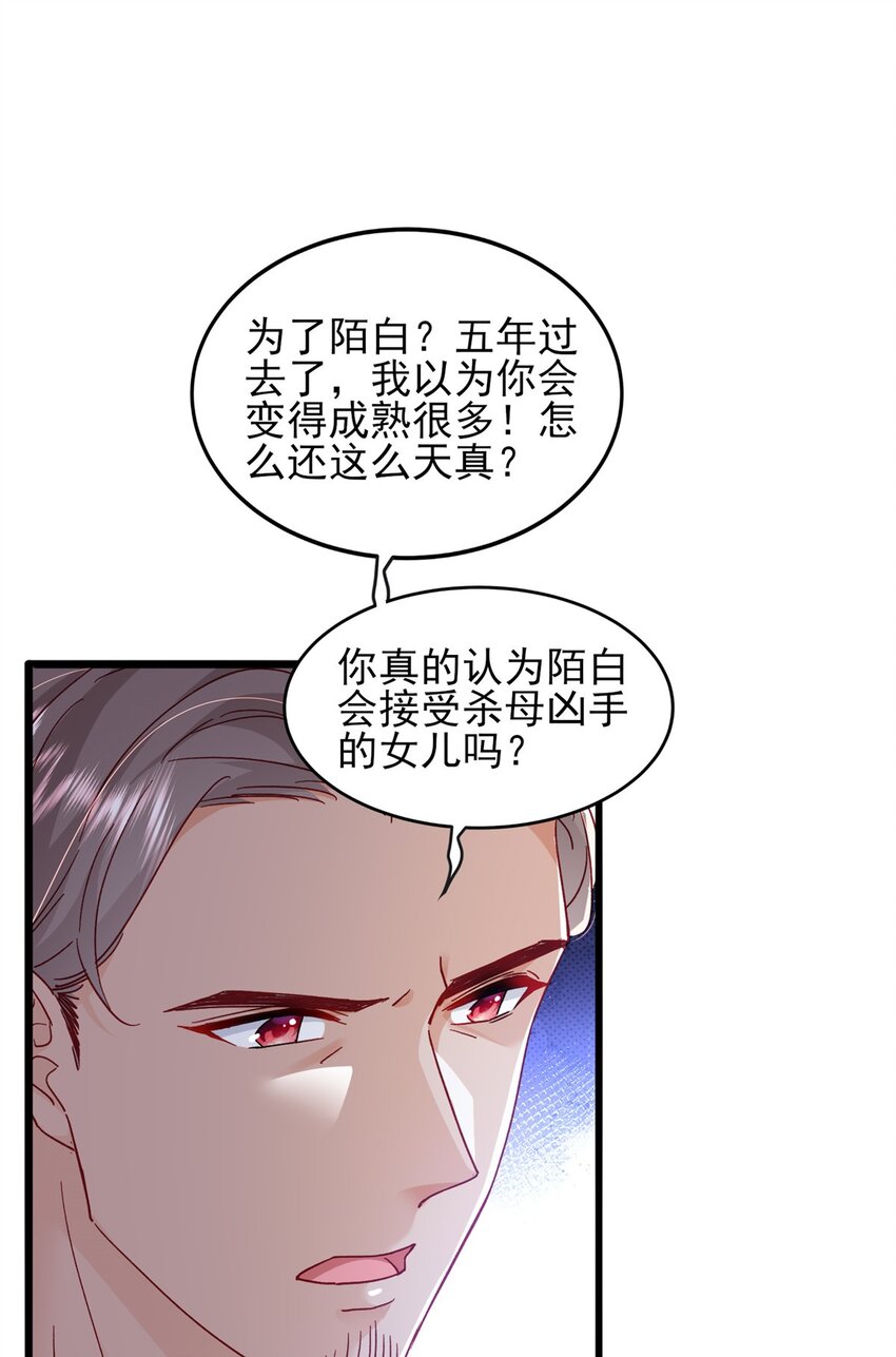 《萌妻不好欺》85 皇室丑闻 第13页