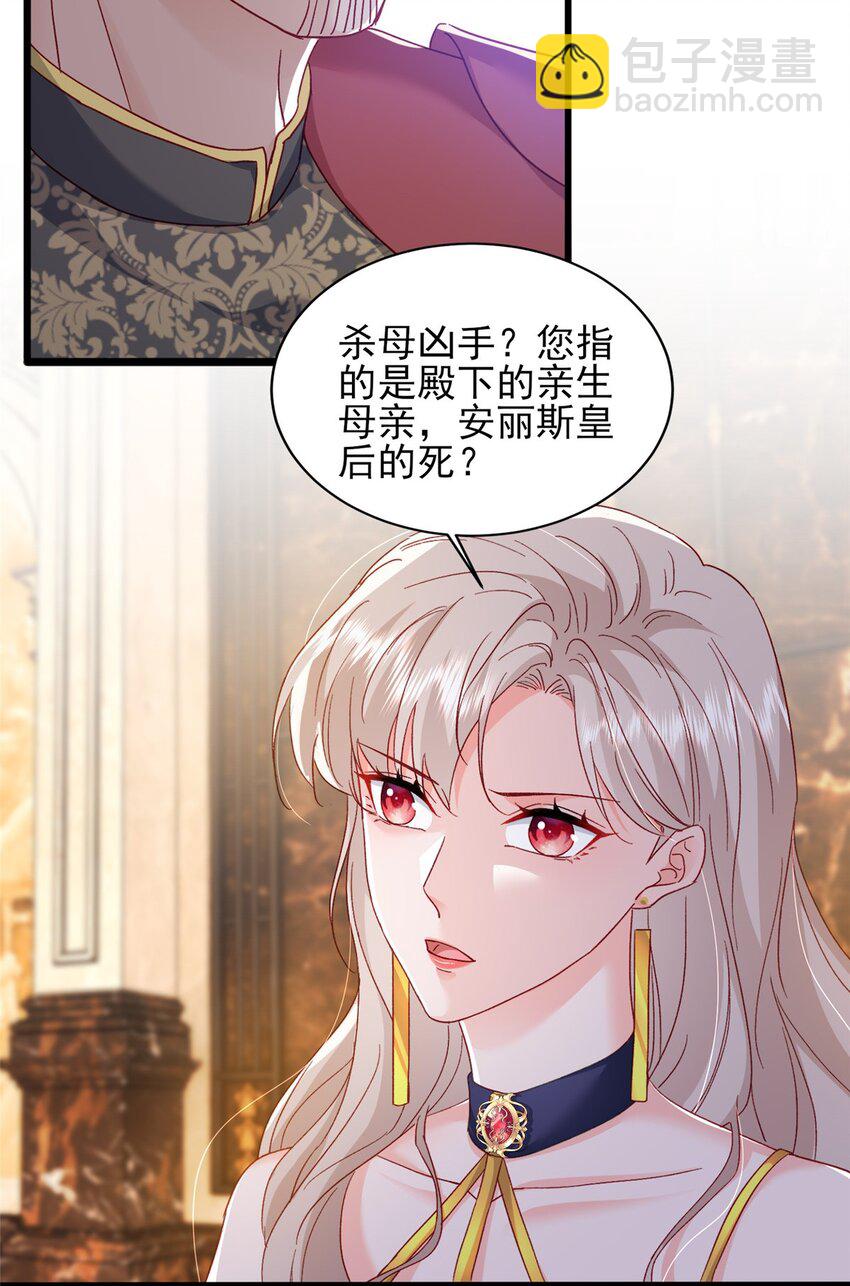 《萌妻不好欺》85 皇室丑闻 第14页
