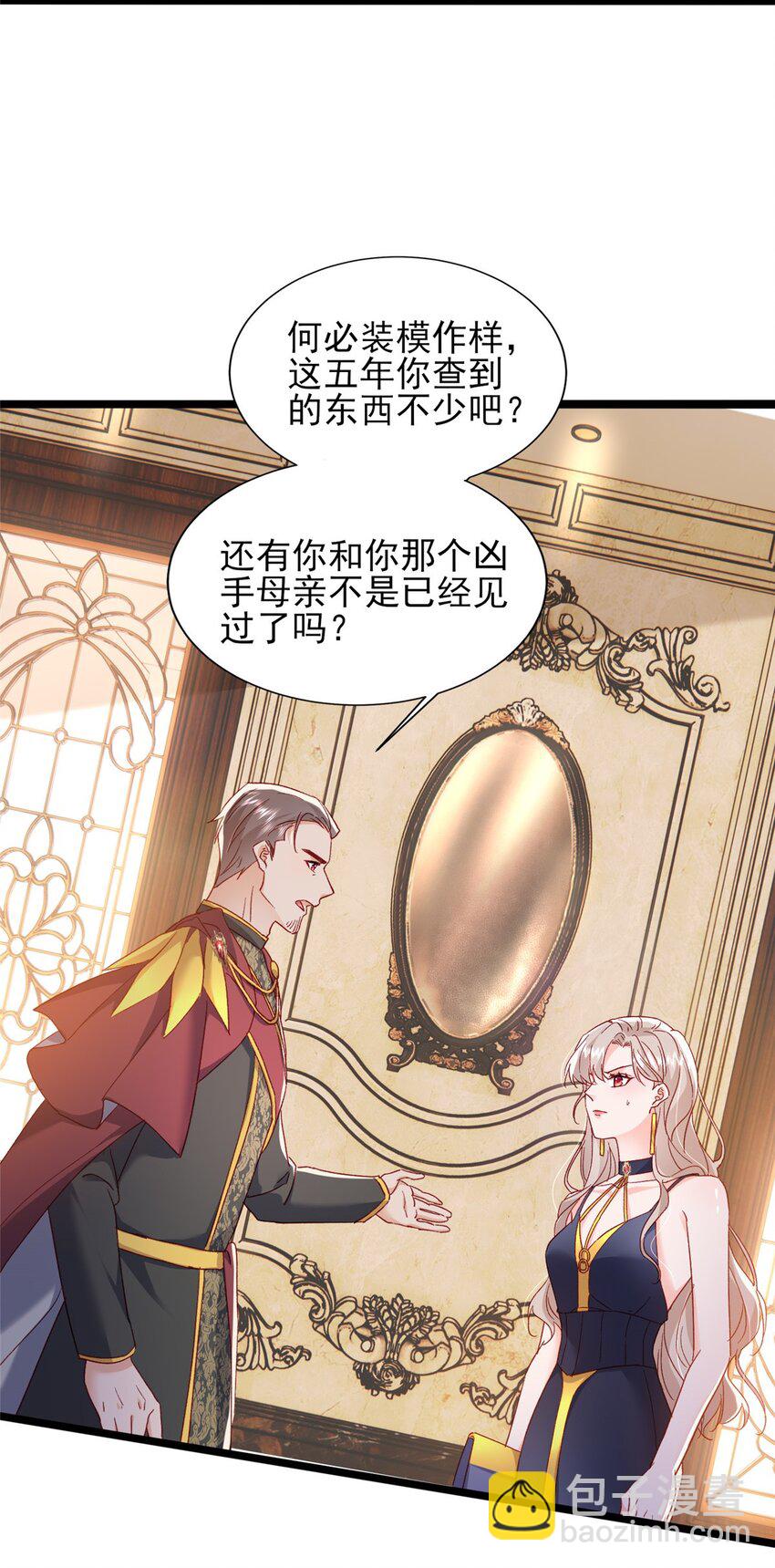 《萌妻不好欺》85 皇室丑闻 第15页