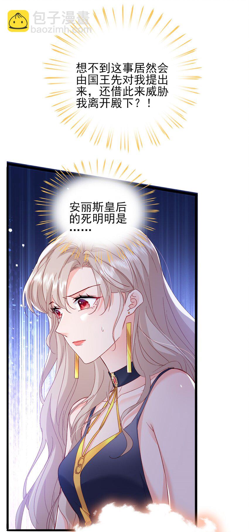 《萌妻不好欺》85 皇室丑闻 第16页