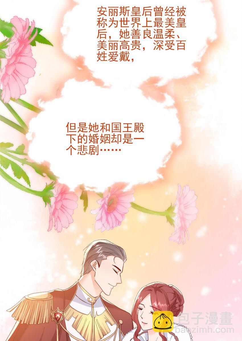 《萌妻不好欺》85 皇室丑闻 第17页