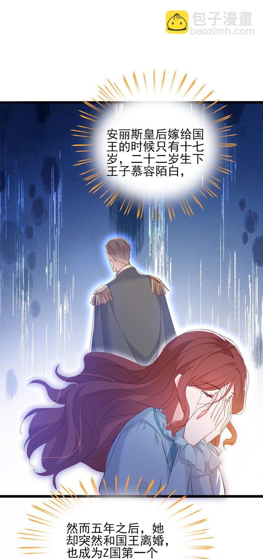 《萌妻不好欺》85 皇室丑闻 第19页