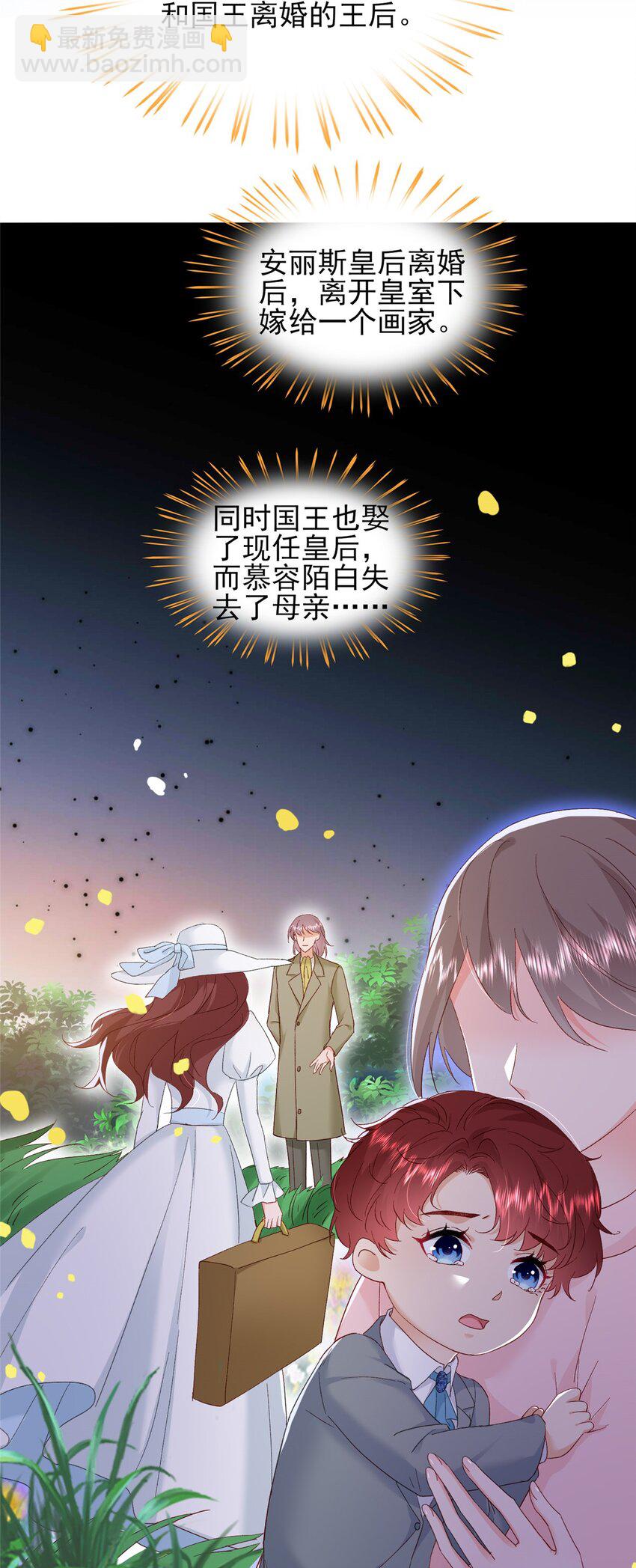 《萌妻不好欺》85 皇室丑闻 第20页