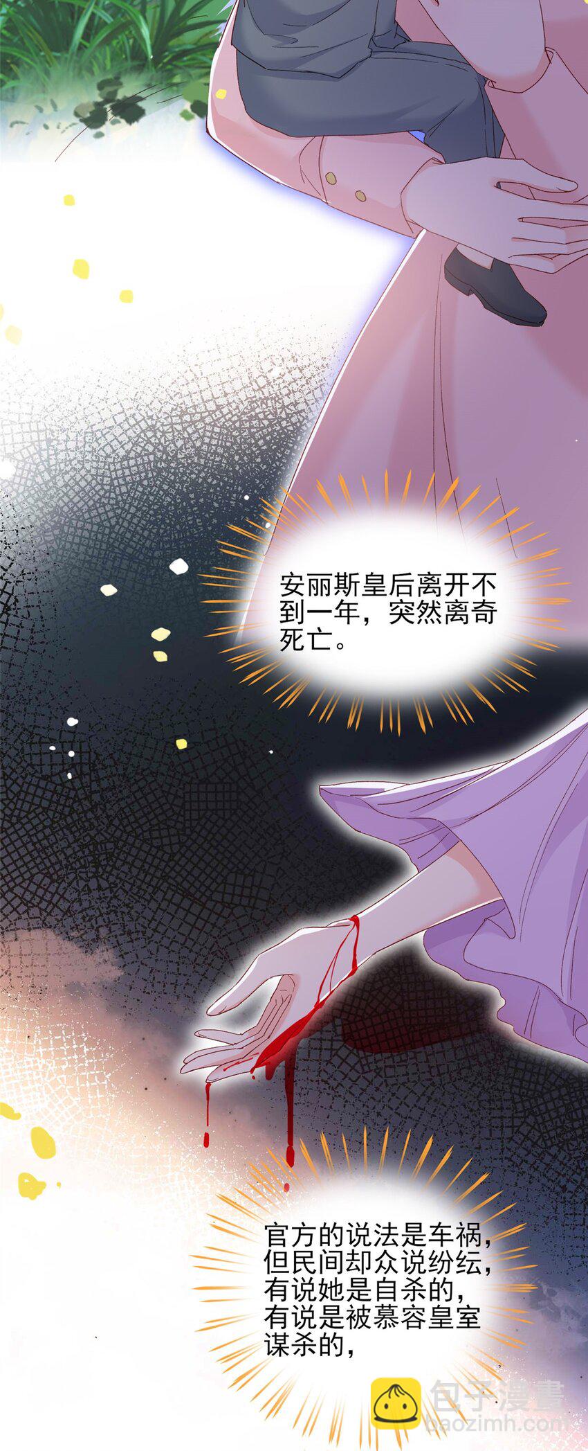 《萌妻不好欺》85 皇室丑闻 第21页