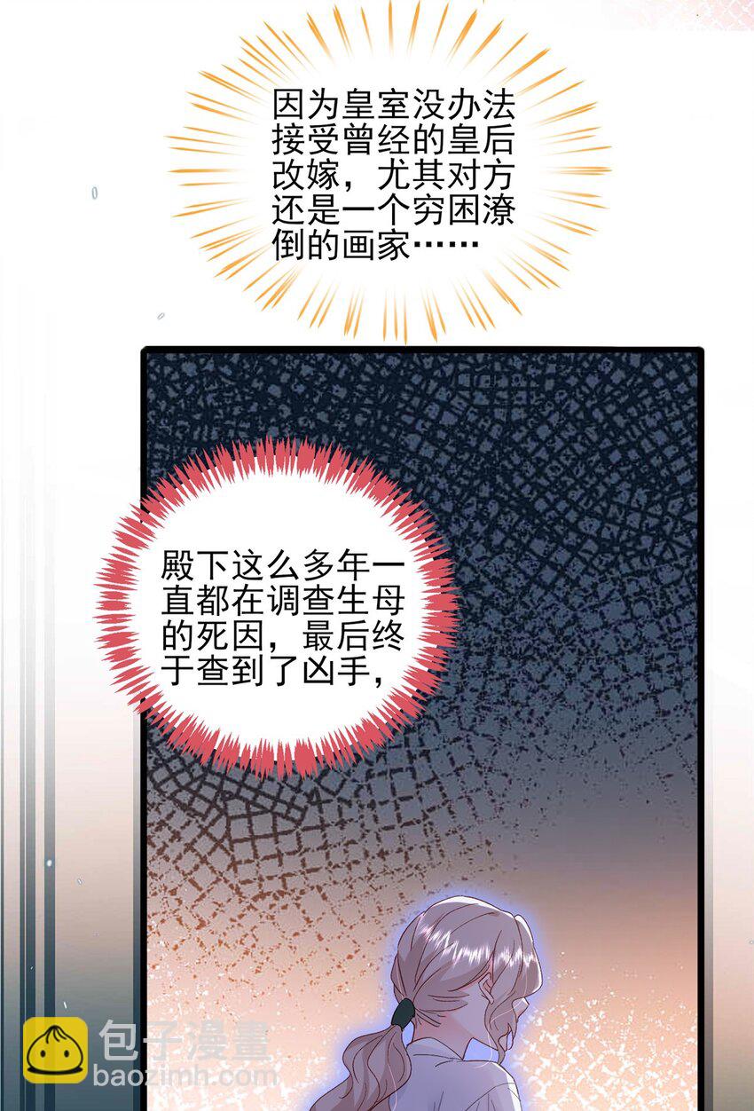 《萌妻不好欺》85 皇室丑闻 第22页