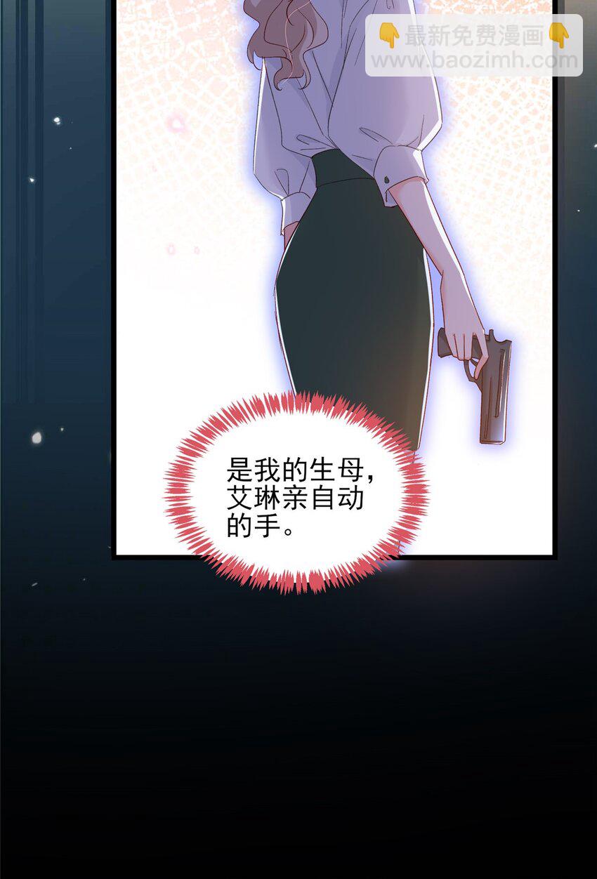 《萌妻不好欺》85 皇室丑闻 第23页