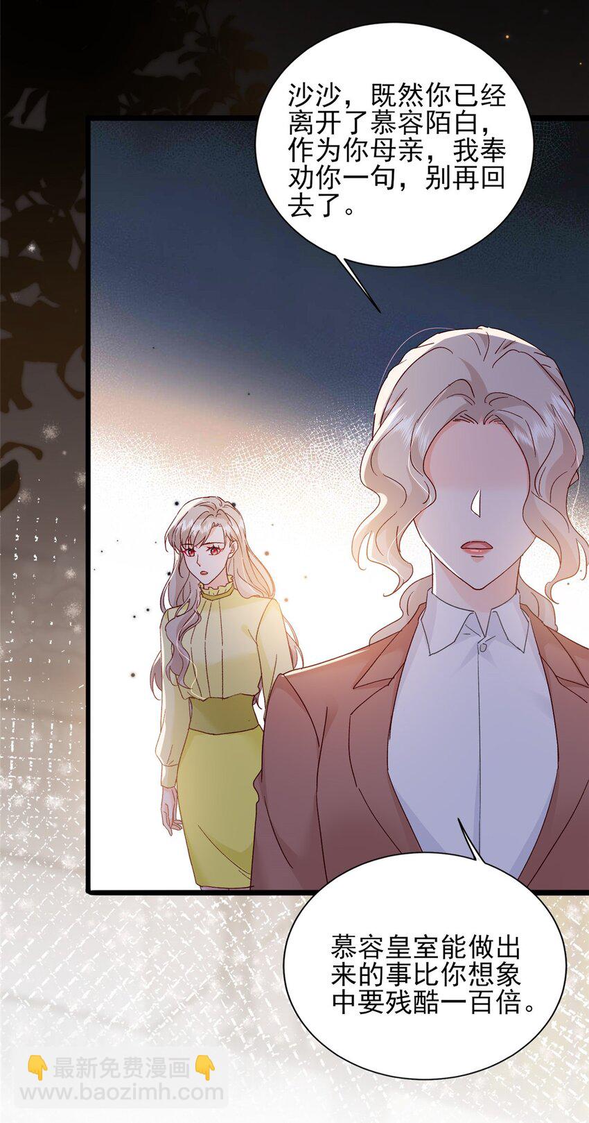 《萌妻不好欺》85 皇室丑闻 第26页