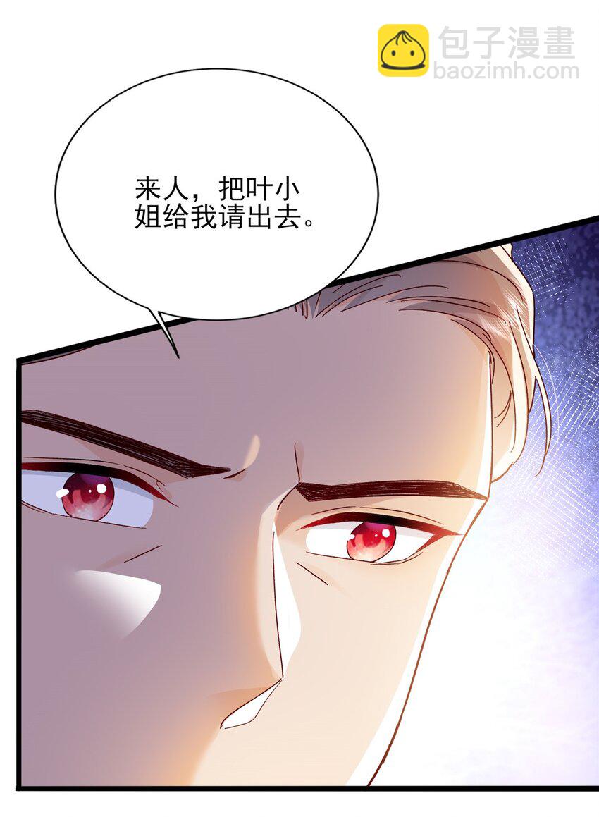 《萌妻不好欺》85 皇室丑闻 第28页
