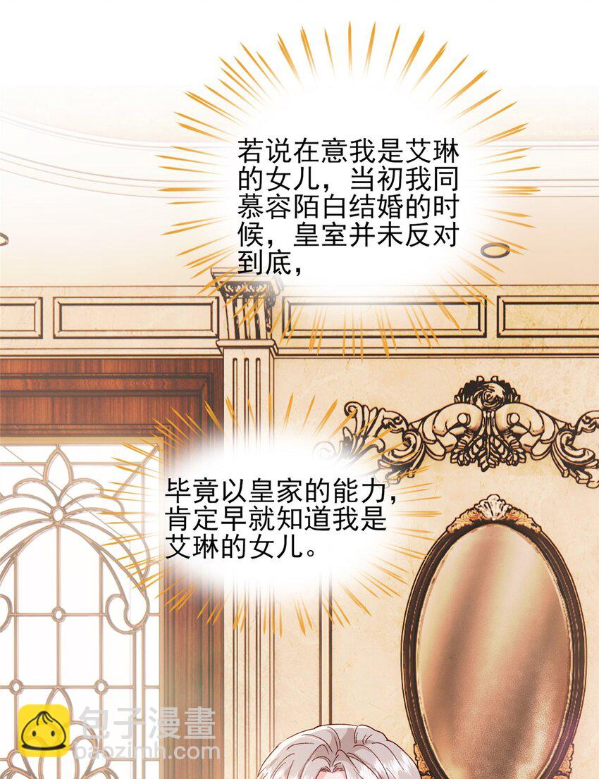《萌妻不好欺》85 皇室丑闻 第29页