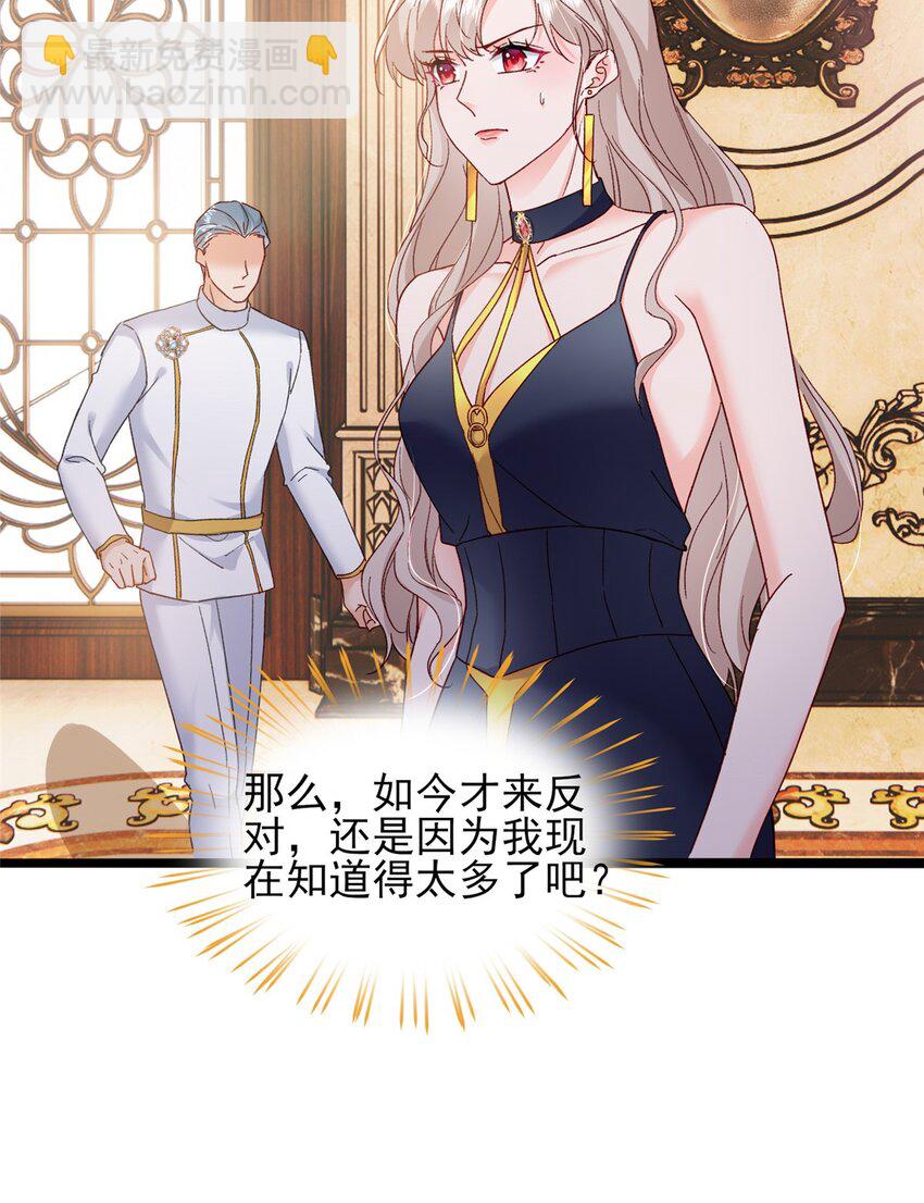 《萌妻不好欺》85 皇室丑闻 第30页