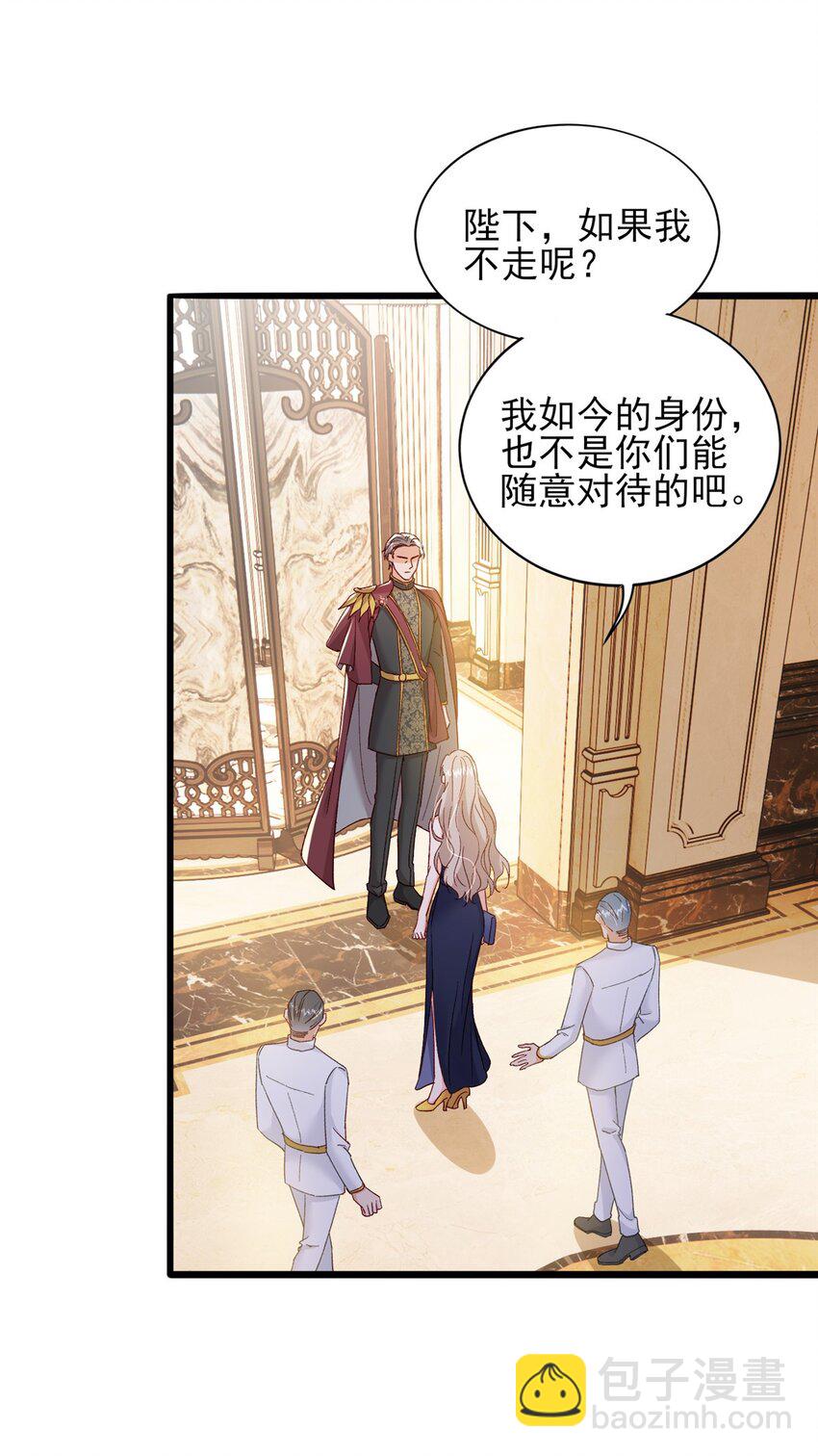 《萌妻不好欺》85 皇室丑闻 第31页