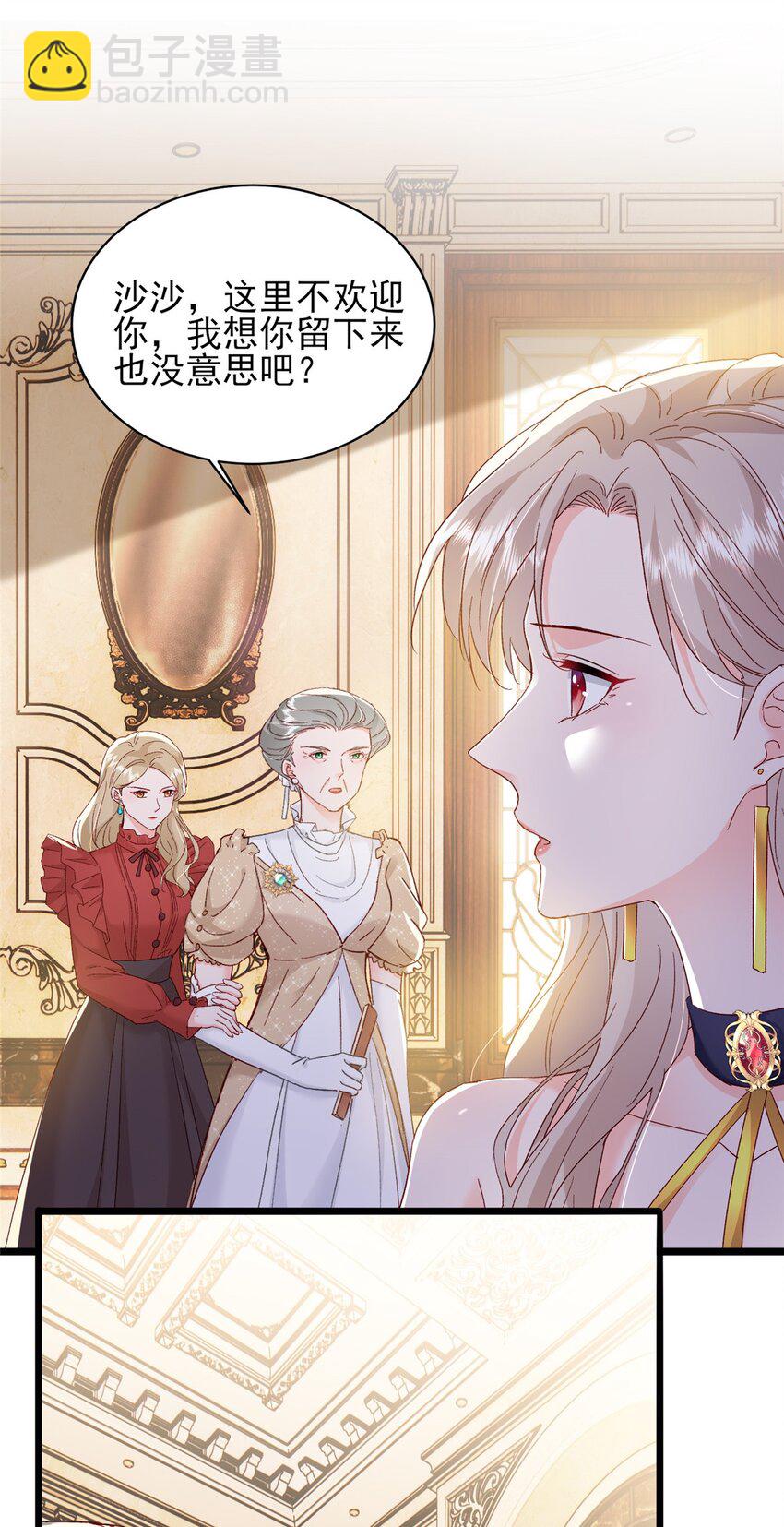 《萌妻不好欺》85 皇室丑闻 第32页