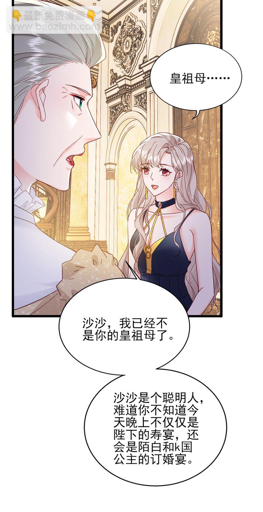 《萌妻不好欺》85 皇室丑闻 第33页
