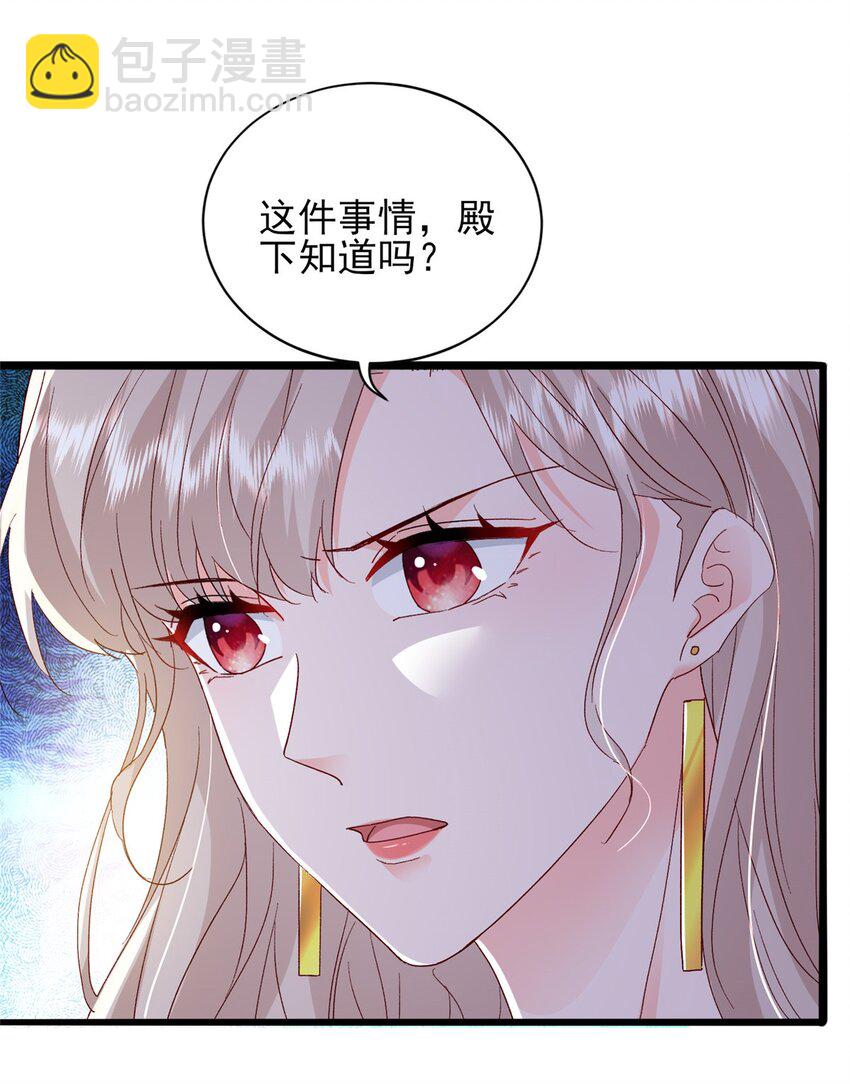 《萌妻不好欺》85 皇室丑闻 第34页