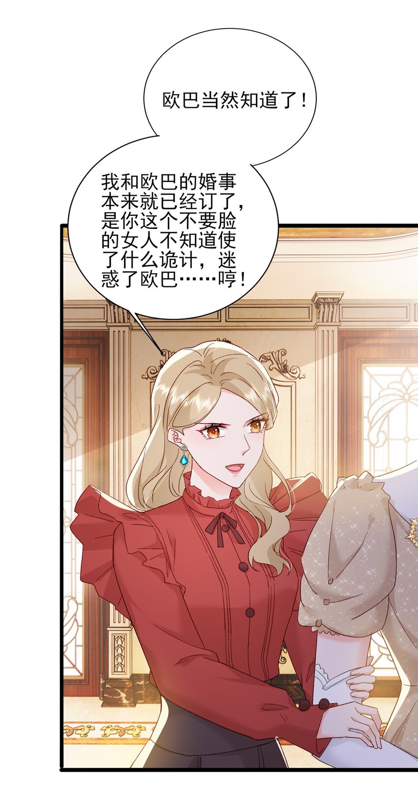 《萌妻不好欺》85 皇室丑闻 第35页
