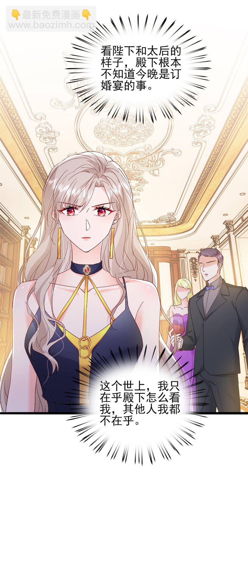 《萌妻不好欺》85 皇室丑闻 第36页