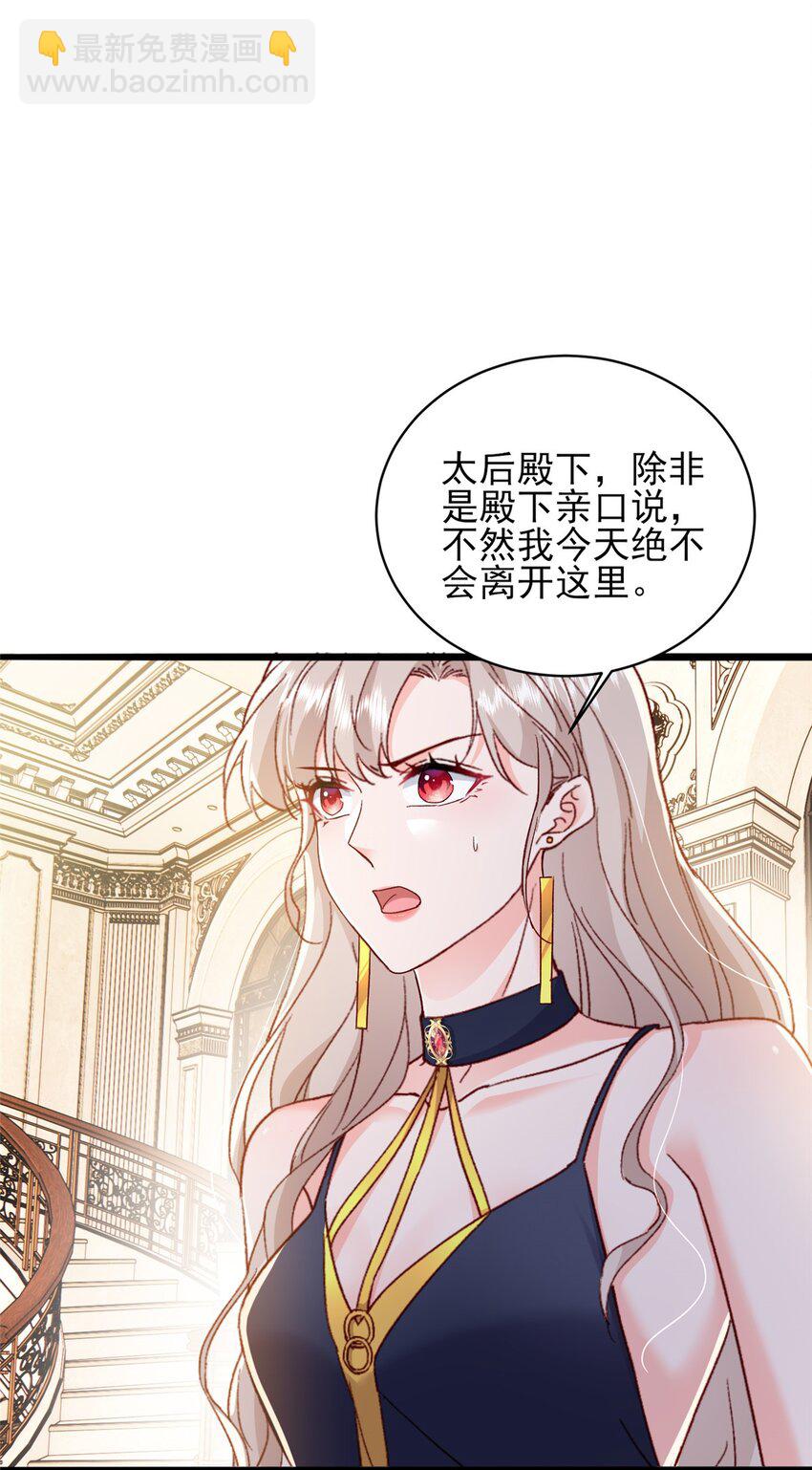 《萌妻不好欺》85 皇室丑闻 第37页