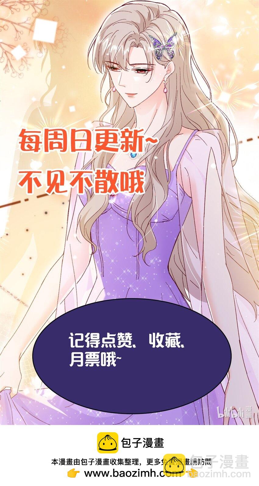 《萌妻不好欺》85 皇室丑闻 第42页