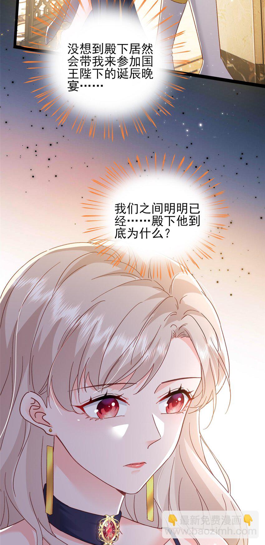 《萌妻不好欺》85 皇室丑闻 第4页
