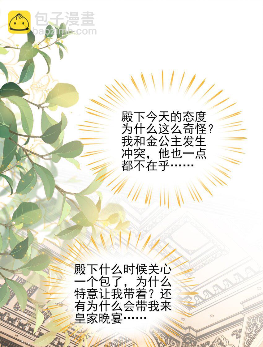 《萌妻不好欺》85 皇室丑闻 第7页