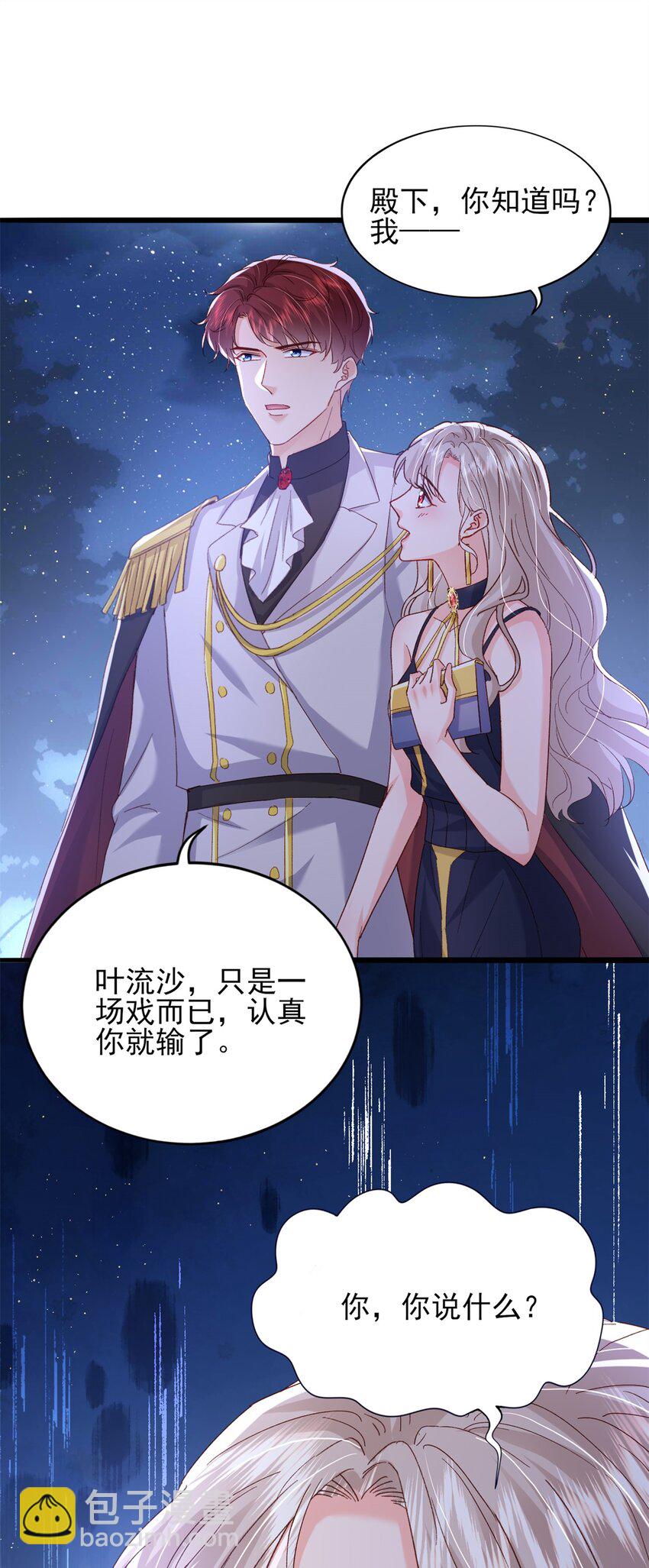 《萌妻不好欺》86 这皇位不要也罢 第17页
