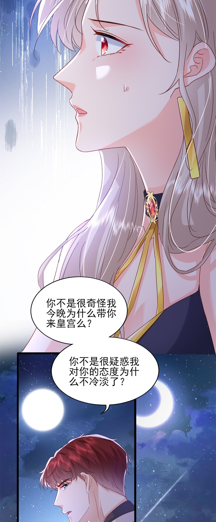 《萌妻不好欺》86 这皇位不要也罢 第18页
