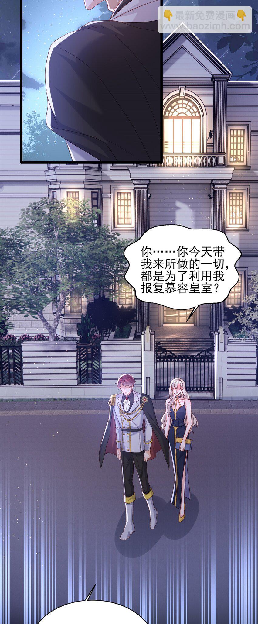 《萌妻不好欺》86 这皇位不要也罢 第19页