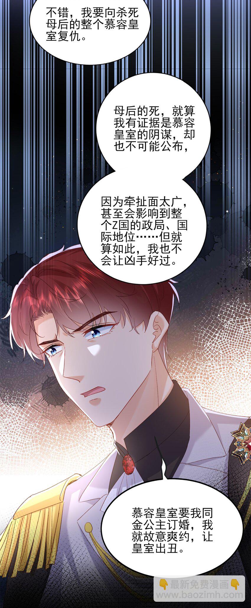 《萌妻不好欺》86 这皇位不要也罢 第20页