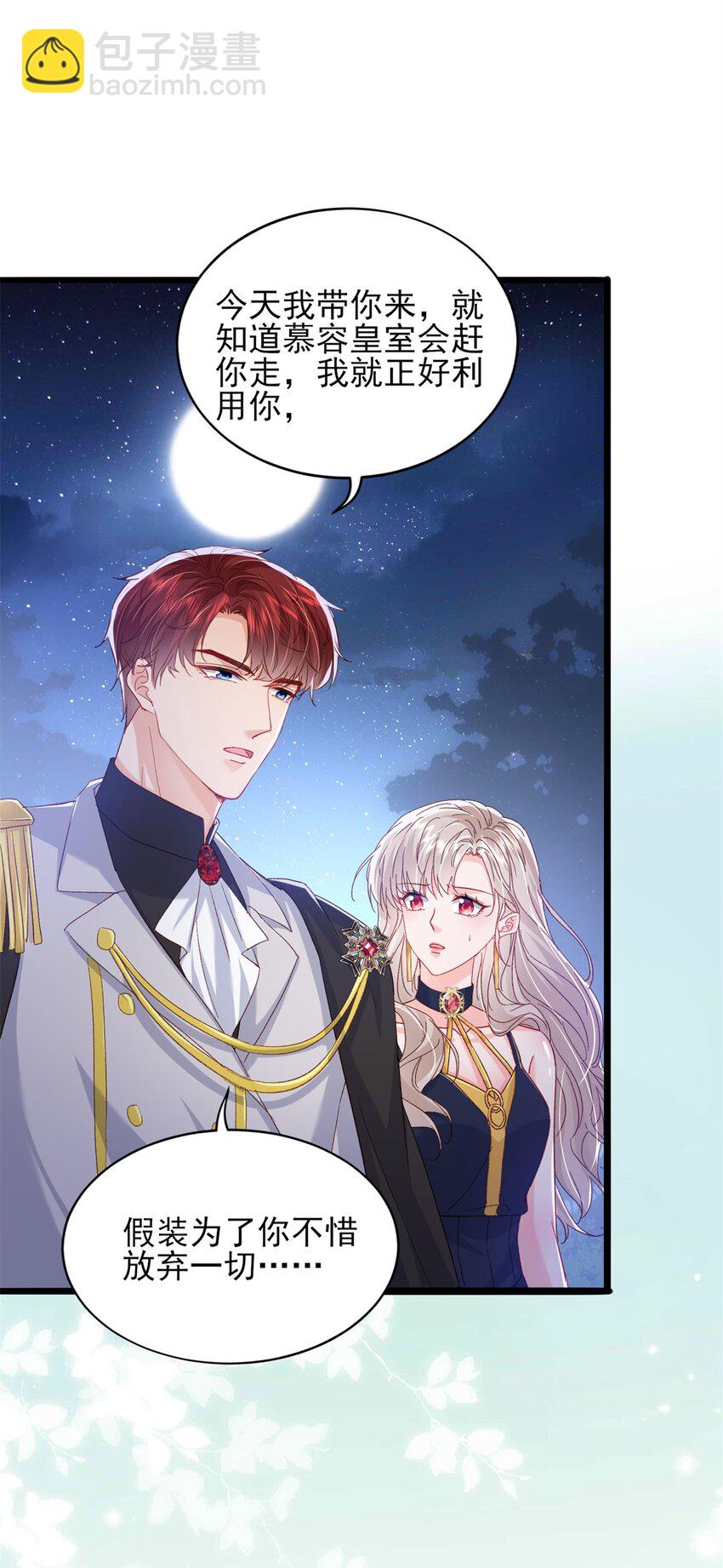 《萌妻不好欺》86 这皇位不要也罢 第22页