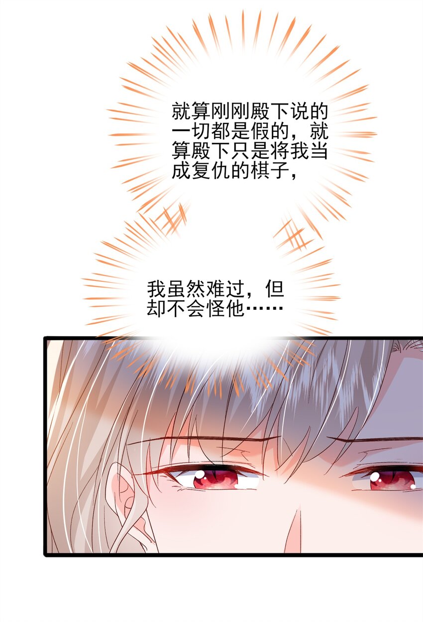 《萌妻不好欺》86 这皇位不要也罢 第24页